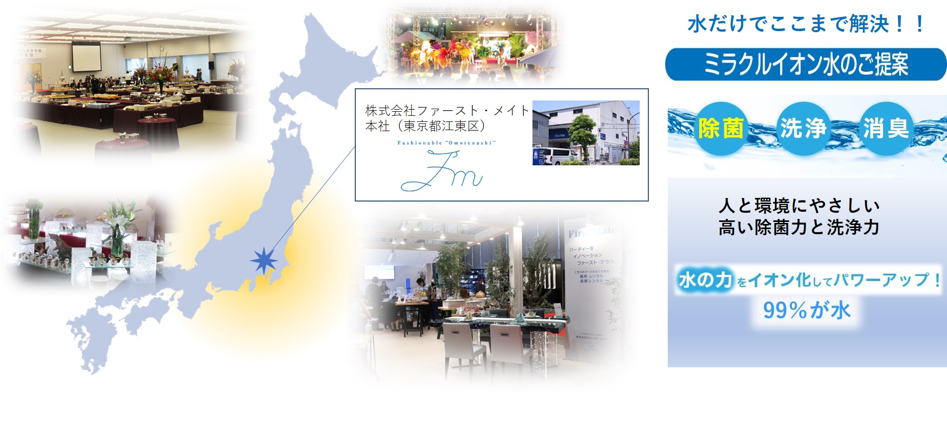 ファースト・メイト