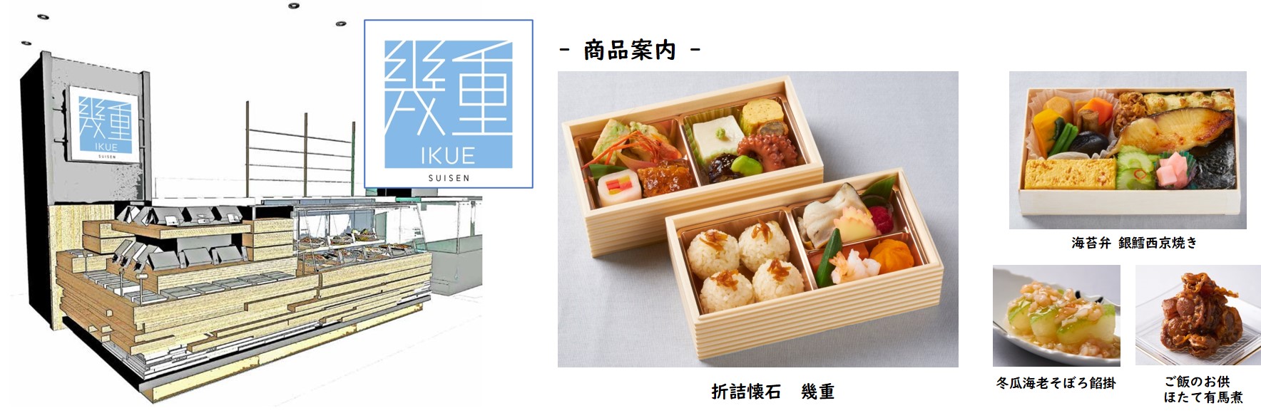 仕出し弁当、ケータリング事業、関東での外販の拠点