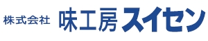 株式会社味工房スイセン