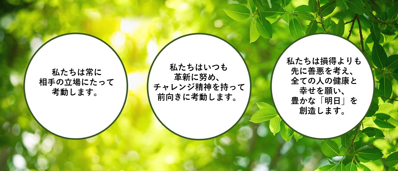 経営理念