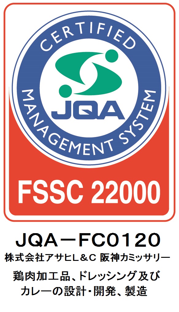 FSSC 22000認証