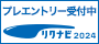エントリー受付中