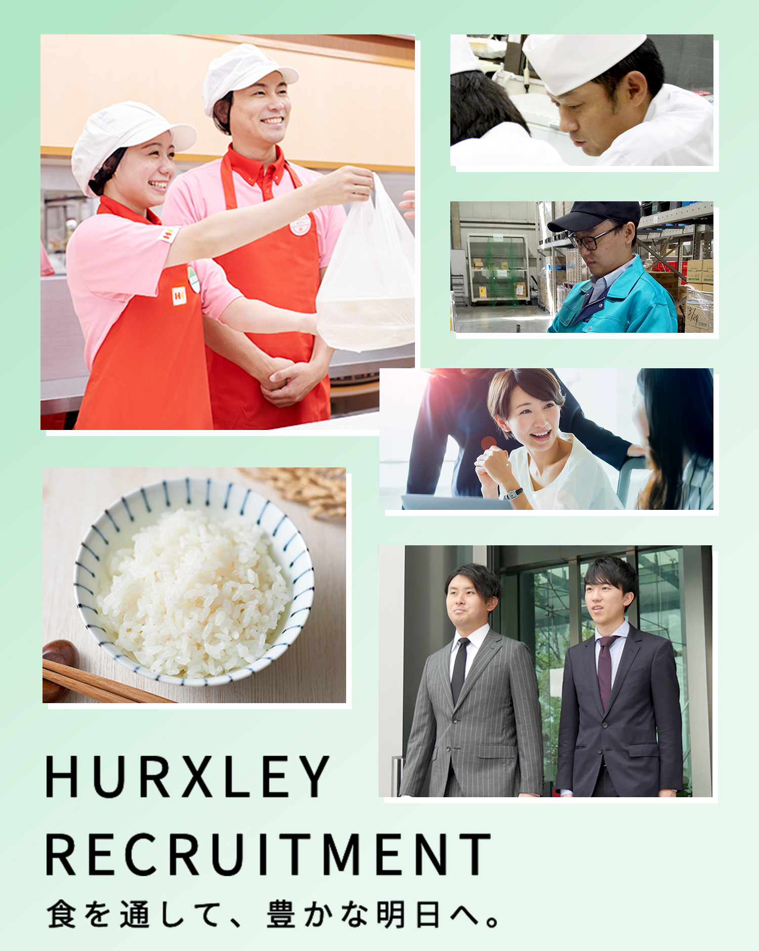 採用情報|食を通して、豊かな明日へ。